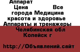 Аппарат LPG  “Wellbox“ › Цена ­ 70 000 - Все города Медицина, красота и здоровье » Аппараты и тренажеры   . Челябинская обл.,Копейск г.